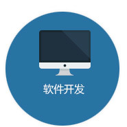 汕头市飞钒网络科技-B/S模式软件开发,网站建设,解决方案