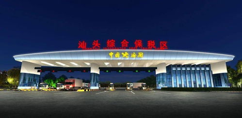 汕头综保区升级改造迎新机遇，粤东首单跨境电商网购保税进口业务落地
